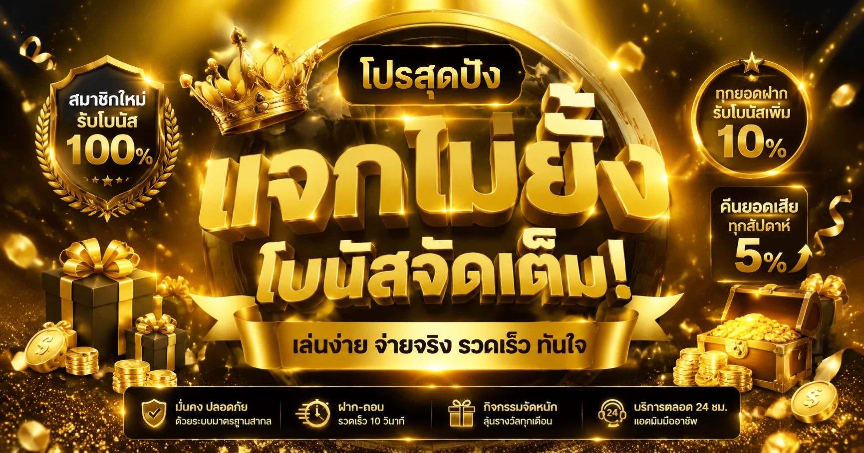 โปรโมชั่น U31 เครดิตฟรี โบนัสสมาชิกใหม่และสมาชิกเก่า