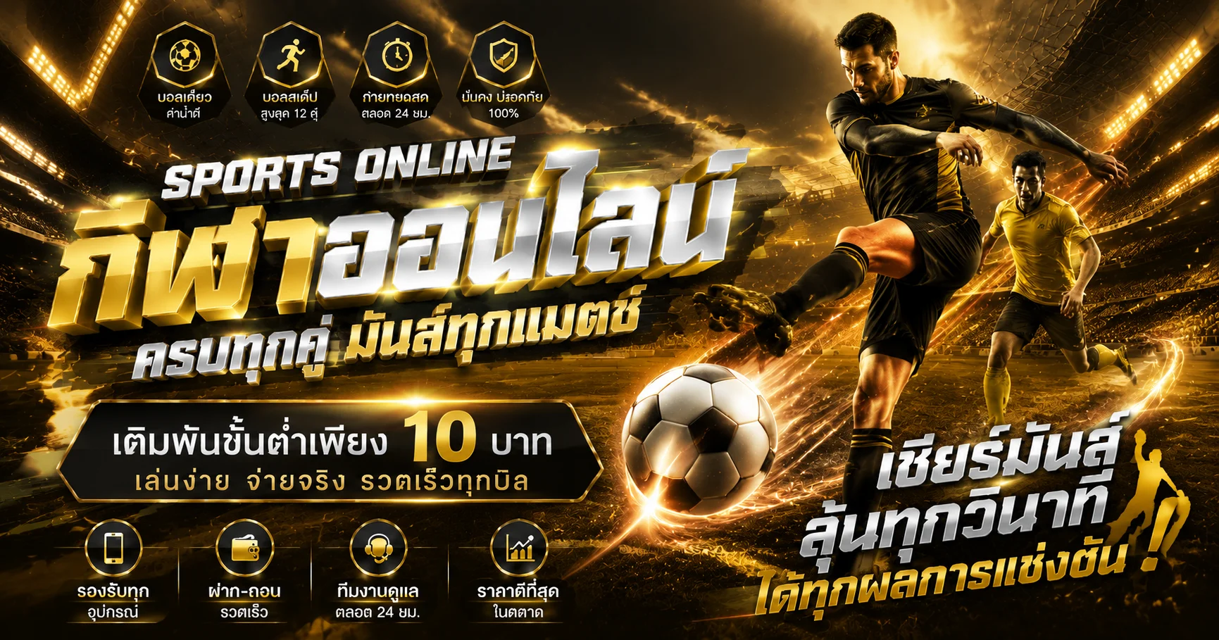 ผลบอลสด U31 เช็กสกอร์เรียลไทม์ แทงบอลออนไลน์ทุกลีก